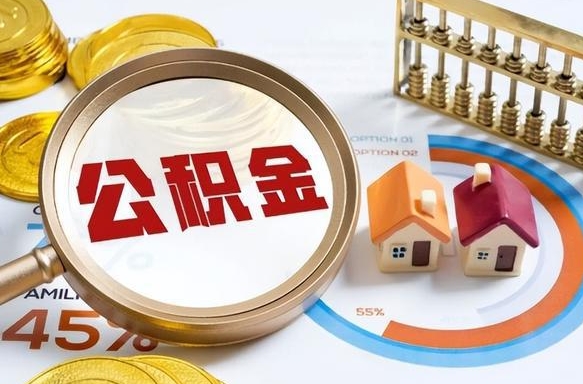 武安中介靠什么提取了公积金（武安为啥公积金黄牛可以取出来呢）